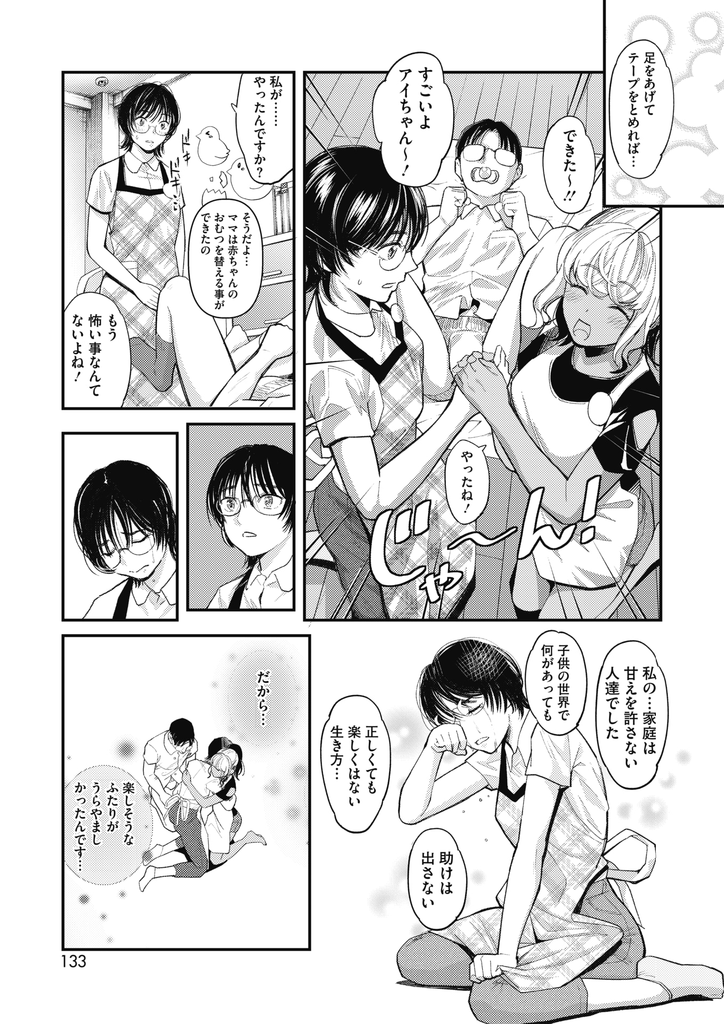 【エロ漫画】園児のオシッコを上手く手伝えず失敗して落ち込むメガネの保母さんをトレーニングする同僚の黒ギャル保育士！セフレのおじさんを園児に見立ててオムツ替えさせ３Pセックスに導いて処女を喪失させる！【坂上海】