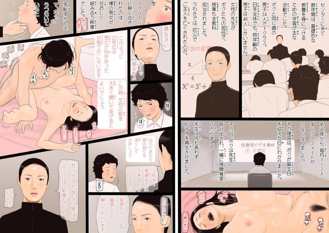 【エロ漫画】殺人ウイルスの影響で男性人口が激減した日本。生き残った男たちは「生殖管理センター」に収容させられ、性行為を行うことになった。新しく収容された主人公の健人も例外なく女教官に検査と称してフェラされて精液を搾り取られたり、訓練と称して女教官にリードされるがままに騎乗位セックスさせられたりするのだった！
