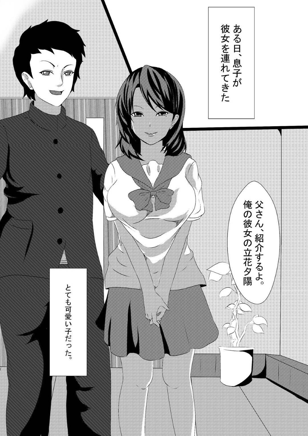 【エロ漫画】褐色彼女を家へと招いた高校生主人公。しかしそんな彼女を実の父に目を付けられてしまう。父は息子がいなくて彼女と二人きりの時に強引にディープキスをしてセックスを迫る。最初は嫌がっていた彼女だったが彼氏のものとは違うテクニックに感じるようになっていく。【しまかわ】