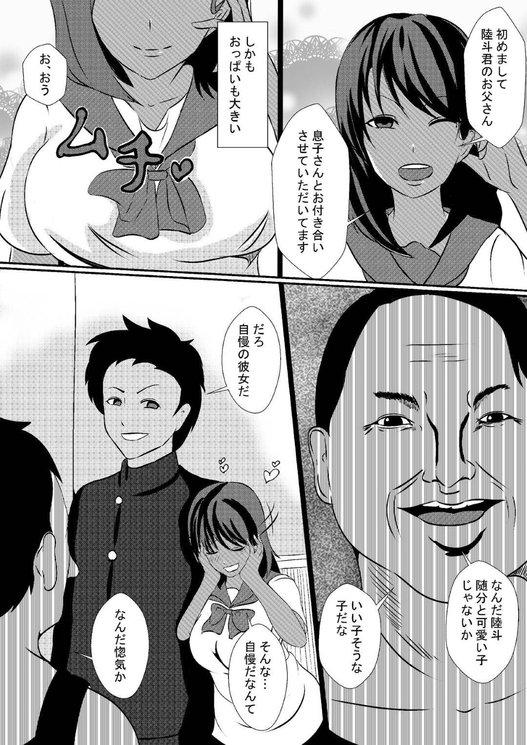 【エロ漫画】褐色彼女を家へと招いた高校生主人公。しかしそんな彼女を実の父に目を付けられてしまう。父は息子がいなくて彼女と二人きりの時に強引にディープキスをしてセックスを迫る。最初は嫌がっていた彼女だったが彼氏のものとは違うテクニックに感じるようになっていく。【しまかわ】