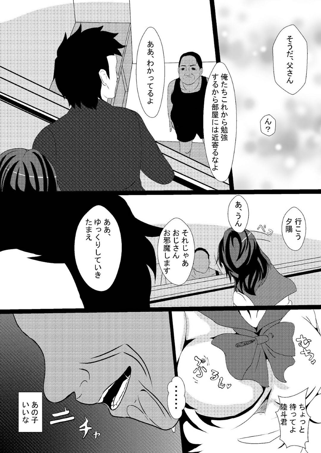 【エロ漫画】褐色彼女を家へと招いた高校生主人公。しかしそんな彼女を実の父に目を付けられてしまう。父は息子がいなくて彼女と二人きりの時に強引にディープキスをしてセックスを迫る。最初は嫌がっていた彼女だったが彼氏のものとは違うテクニックに感じるようになっていく。【しまかわ】