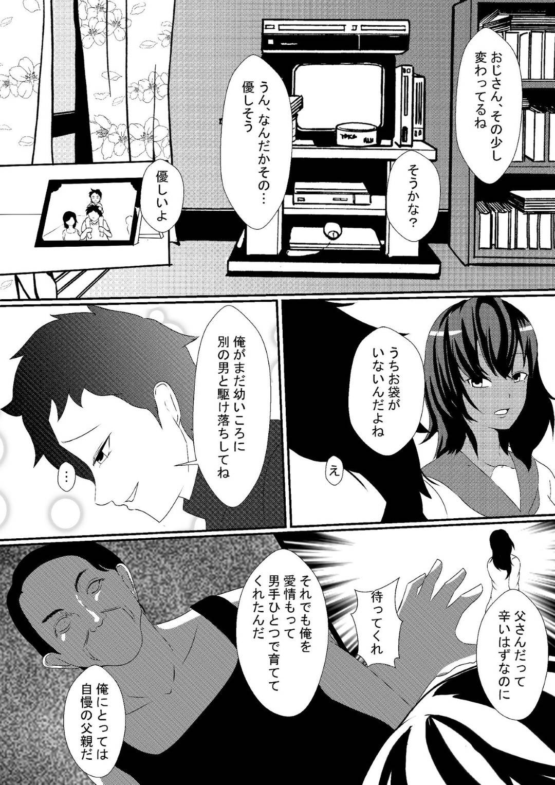 【エロ漫画】褐色彼女を家へと招いた高校生主人公。しかしそんな彼女を実の父に目を付けられてしまう。父は息子がいなくて彼女と二人きりの時に強引にディープキスをしてセックスを迫る。最初は嫌がっていた彼女だったが彼氏のものとは違うテクニックに感じるようになっていく。【しまかわ】