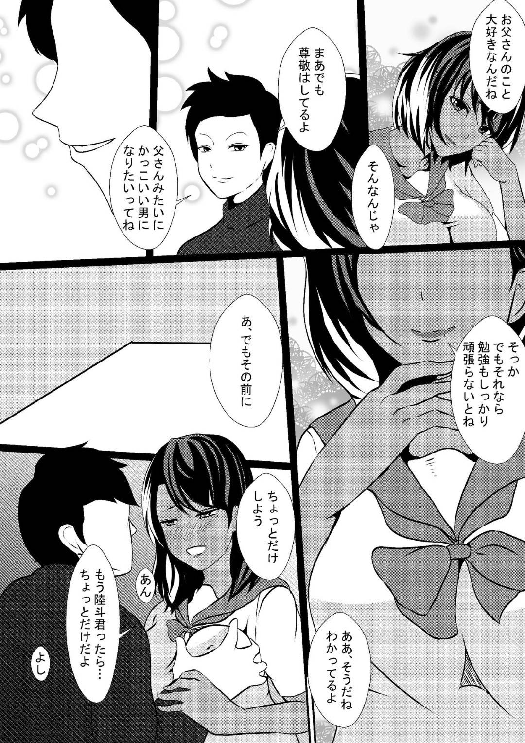 【エロ漫画】褐色彼女を家へと招いた高校生主人公。しかしそんな彼女を実の父に目を付けられてしまう。父は息子がいなくて彼女と二人きりの時に強引にディープキスをしてセックスを迫る。最初は嫌がっていた彼女だったが彼氏のものとは違うテクニックに感じるようになっていく。【しまかわ】