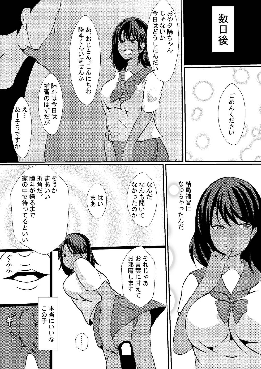 【エロ漫画】褐色彼女を家へと招いた高校生主人公。しかしそんな彼女を実の父に目を付けられてしまう。父は息子がいなくて彼女と二人きりの時に強引にディープキスをしてセックスを迫る。最初は嫌がっていた彼女だったが彼氏のものとは違うテクニックに感じるようになっていく。【しまかわ】