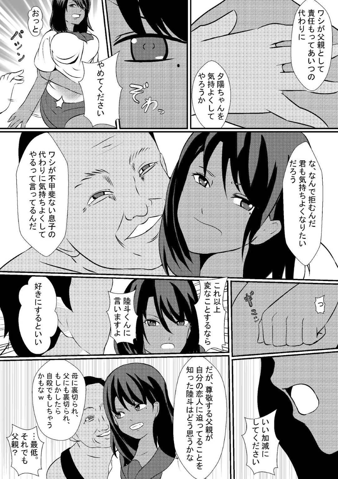 【エロ漫画】褐色彼女を家へと招いた高校生主人公。しかしそんな彼女を実の父に目を付けられてしまう。父は息子がいなくて彼女と二人きりの時に強引にディープキスをしてセックスを迫る。最初は嫌がっていた彼女だったが彼氏のものとは違うテクニックに感じるようになっていく。【しまかわ】