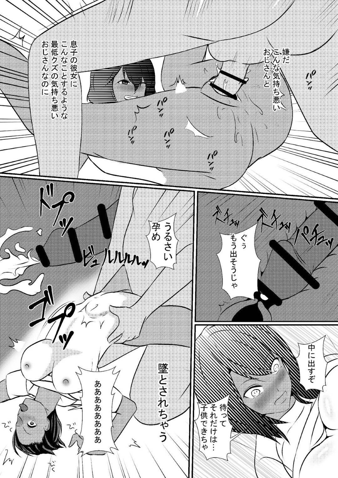 【エロ漫画】褐色彼女を家へと招いた高校生主人公。しかしそんな彼女を実の父に目を付けられてしまう。父は息子がいなくて彼女と二人きりの時に強引にディープキスをしてセックスを迫る。最初は嫌がっていた彼女だったが彼氏のものとは違うテクニックに感じるようになっていく。【しまかわ】