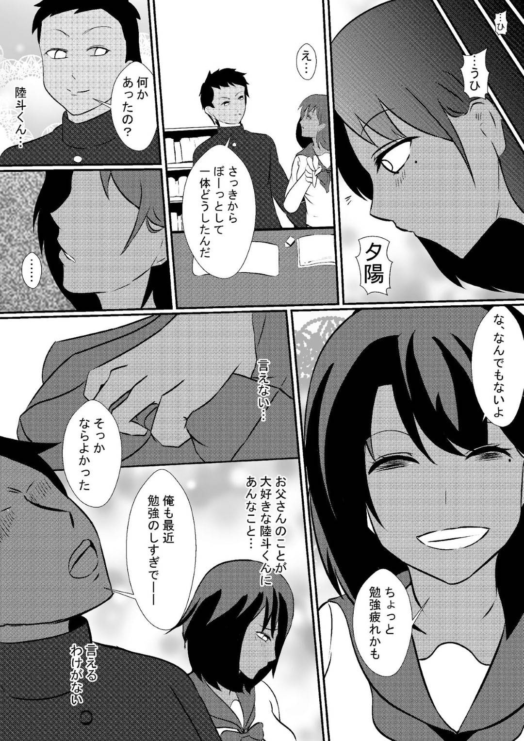 【エロ漫画】褐色彼女を家へと招いた高校生主人公。しかしそんな彼女を実の父に目を付けられてしまう。父は息子がいなくて彼女と二人きりの時に強引にディープキスをしてセックスを迫る。最初は嫌がっていた彼女だったが彼氏のものとは違うテクニックに感じるようになっていく。【しまかわ】