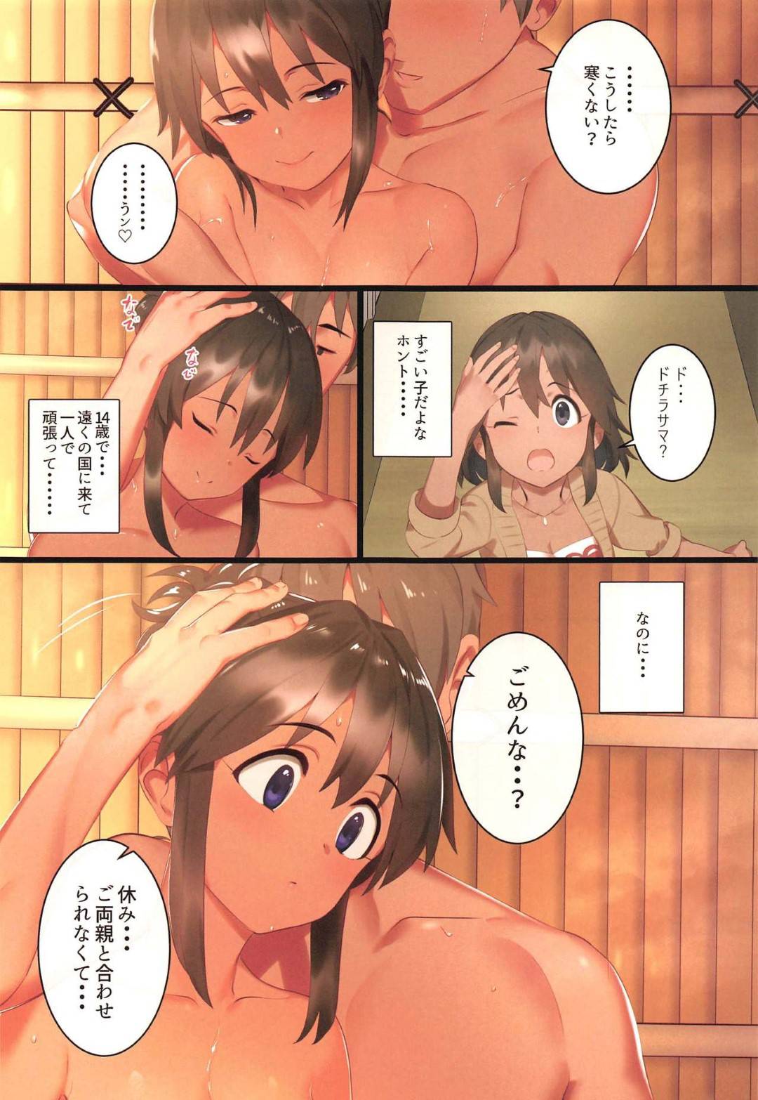【エロ漫画】ナターリアとプロデューサーが露天風呂でイチャラブセックス【ペッタンP】