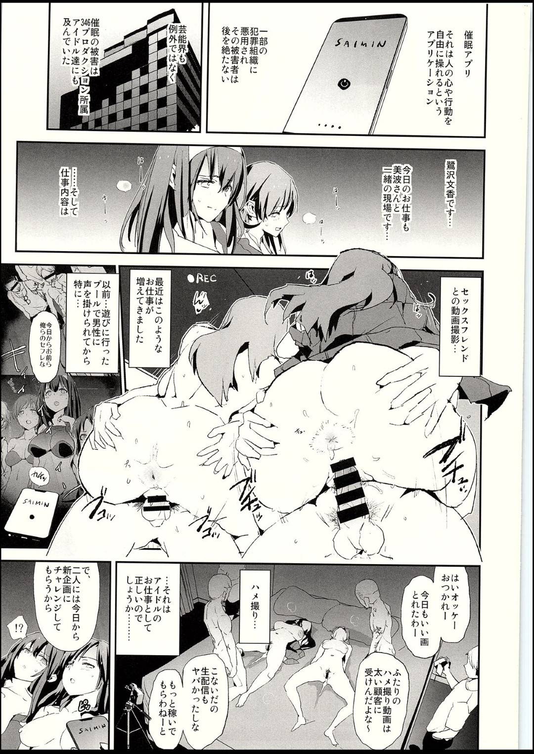 【エロ漫画】仕事として鷺沢文香と新田美波は美波の弟と3Pセックス三昧の生活をすることになる【どくろさん】