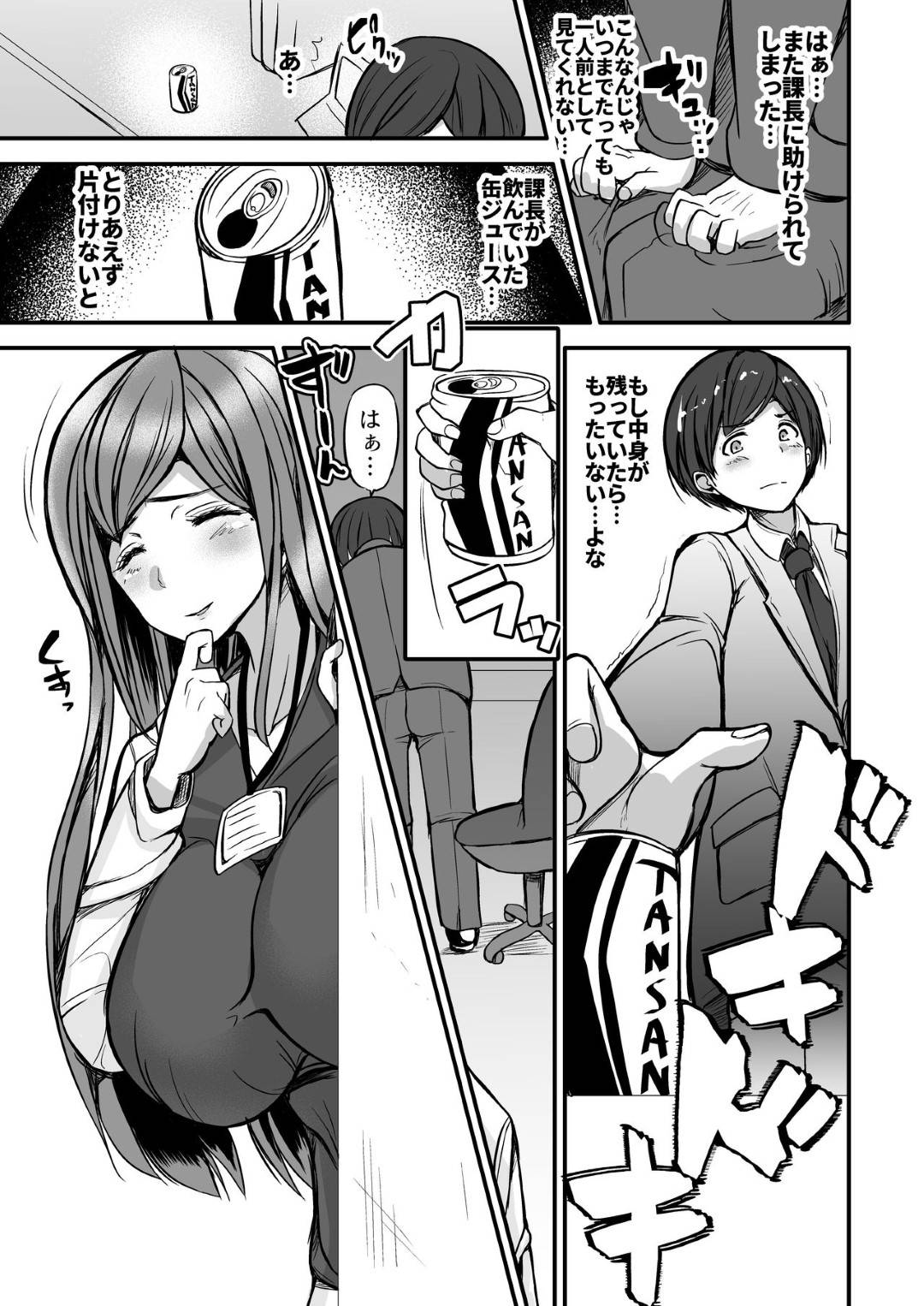 【エロ漫画】山本は女課長の明美にキスされ、優しくリードされながらセックス【ヨッタン】