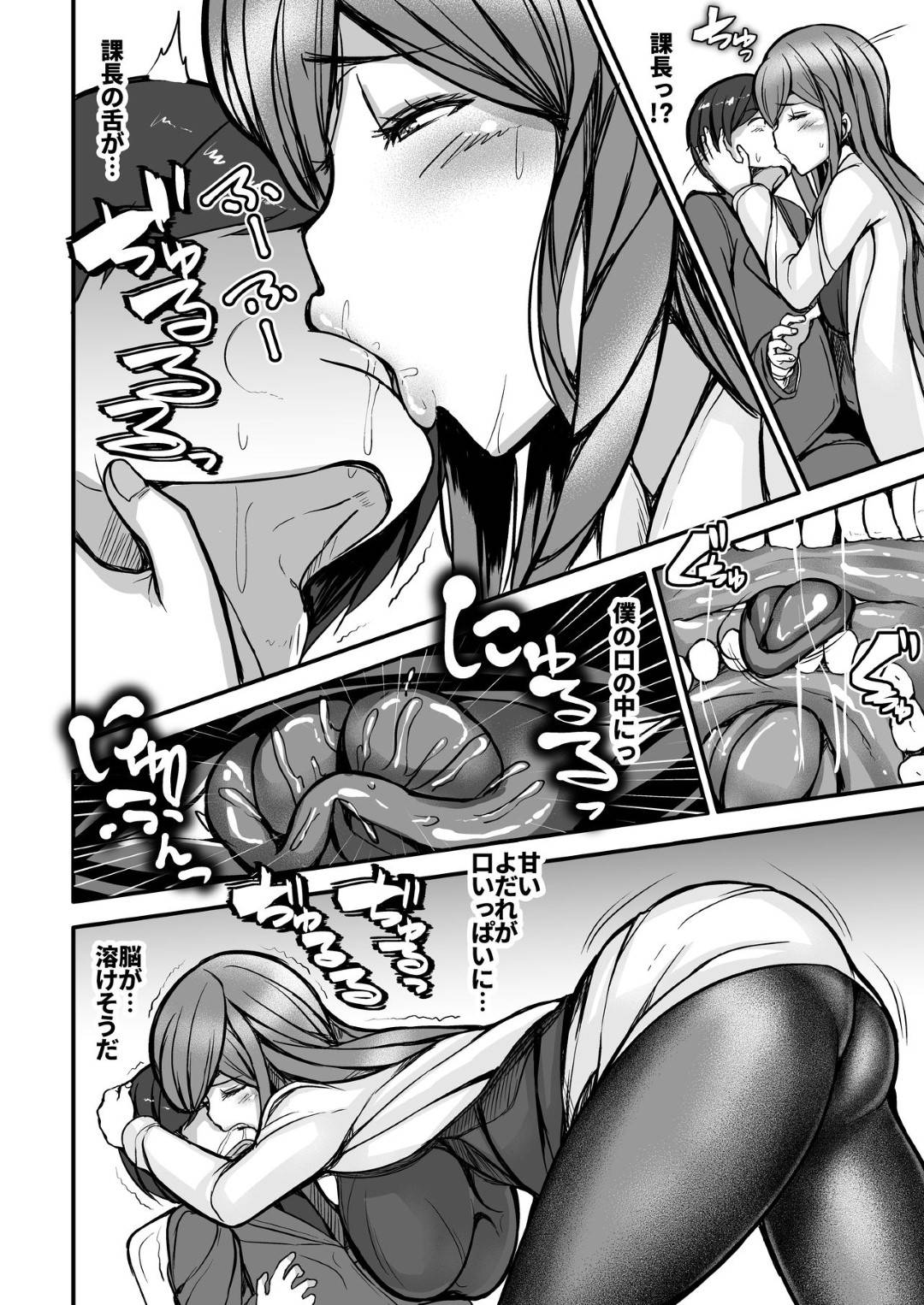 【エロ漫画】山本は女課長の明美にキスされ、優しくリードされながらセックス【ヨッタン】