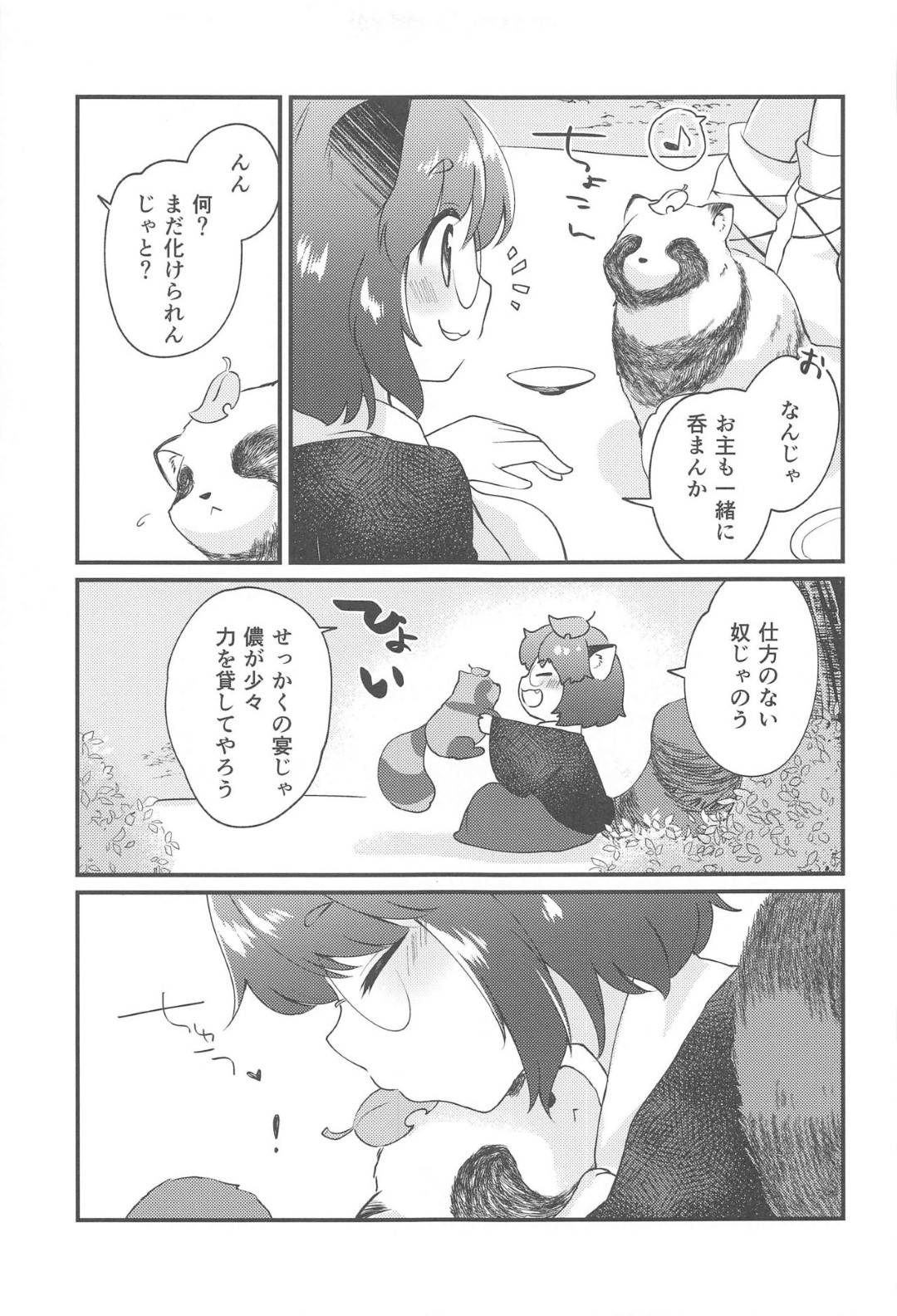 【エロ漫画】男の子に化けたタヌキとマミゾウがセックス【7】