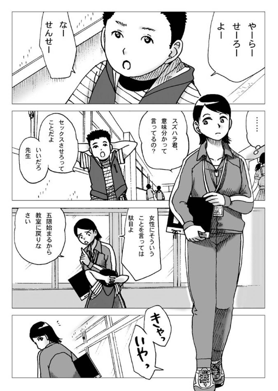 【エロ漫画】マセガキのスズハラと女教師が体育館倉庫でセックス【えら】
