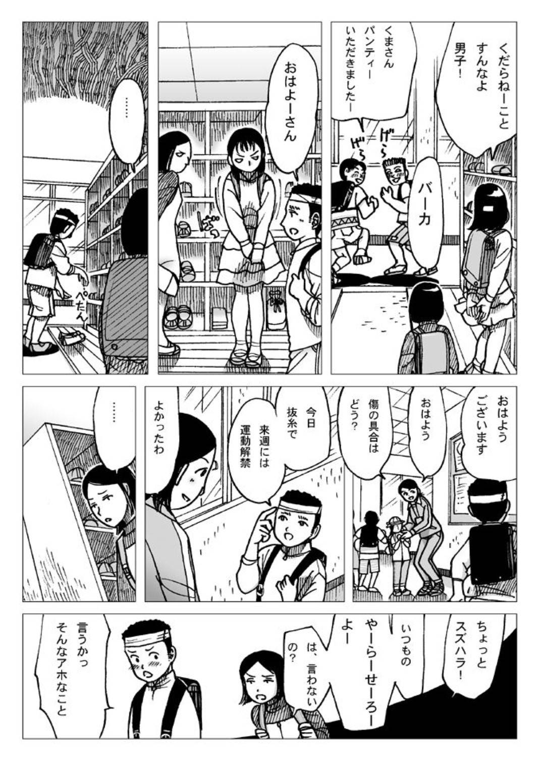 【エロ漫画】マセガキのスズハラと女教師が体育館倉庫でセックス【えら】