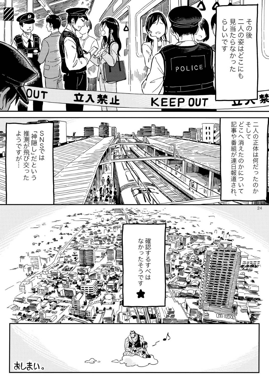 【エロ漫画】電車の中で神様2人が人間に見せつけるように公開セックス【LEN[A-7]】