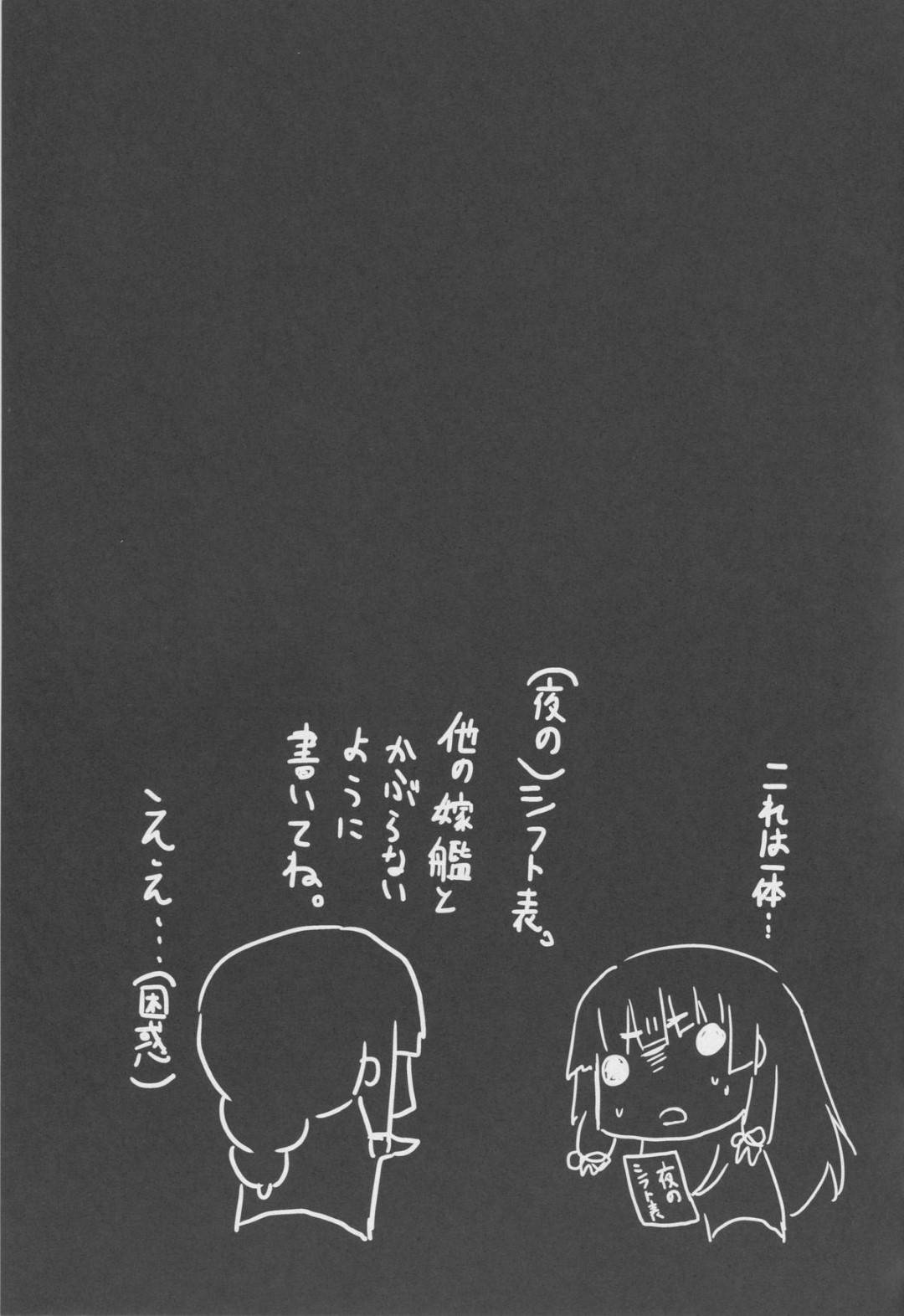 【エロ漫画】結婚する提督と磯子が初めてのイチャラブセックス【前】