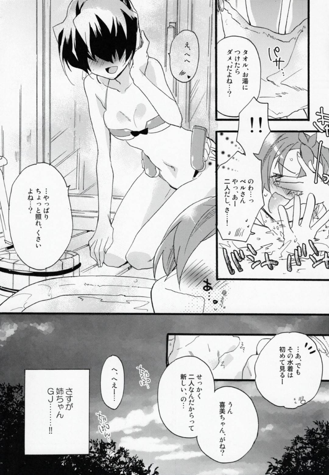 【エロ漫画】鈴と温泉旅行に来たトーリは混浴で勃起してしまいお風呂やベットで朝まで生ハメイチャラブセックス【迷】
