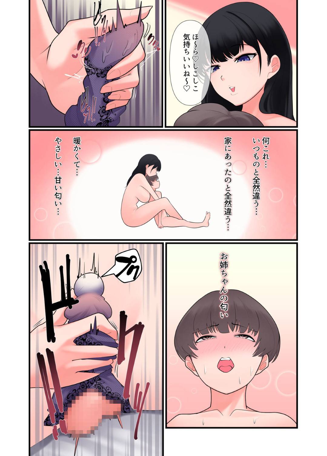 【エロ漫画】姉の下着でオナニーしているのが見つかった弟は姉にチンコをシゴかれ精液を搾り取られる【おしゃけ】