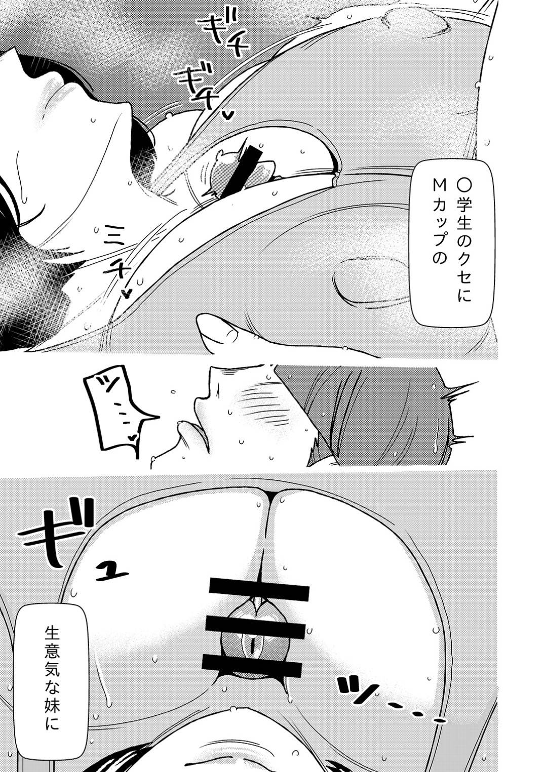 【エロ漫画】寝ている巨体な妹に襲いかかるも形成逆転され騎乗位セックスでイカされる【ササキサキ】