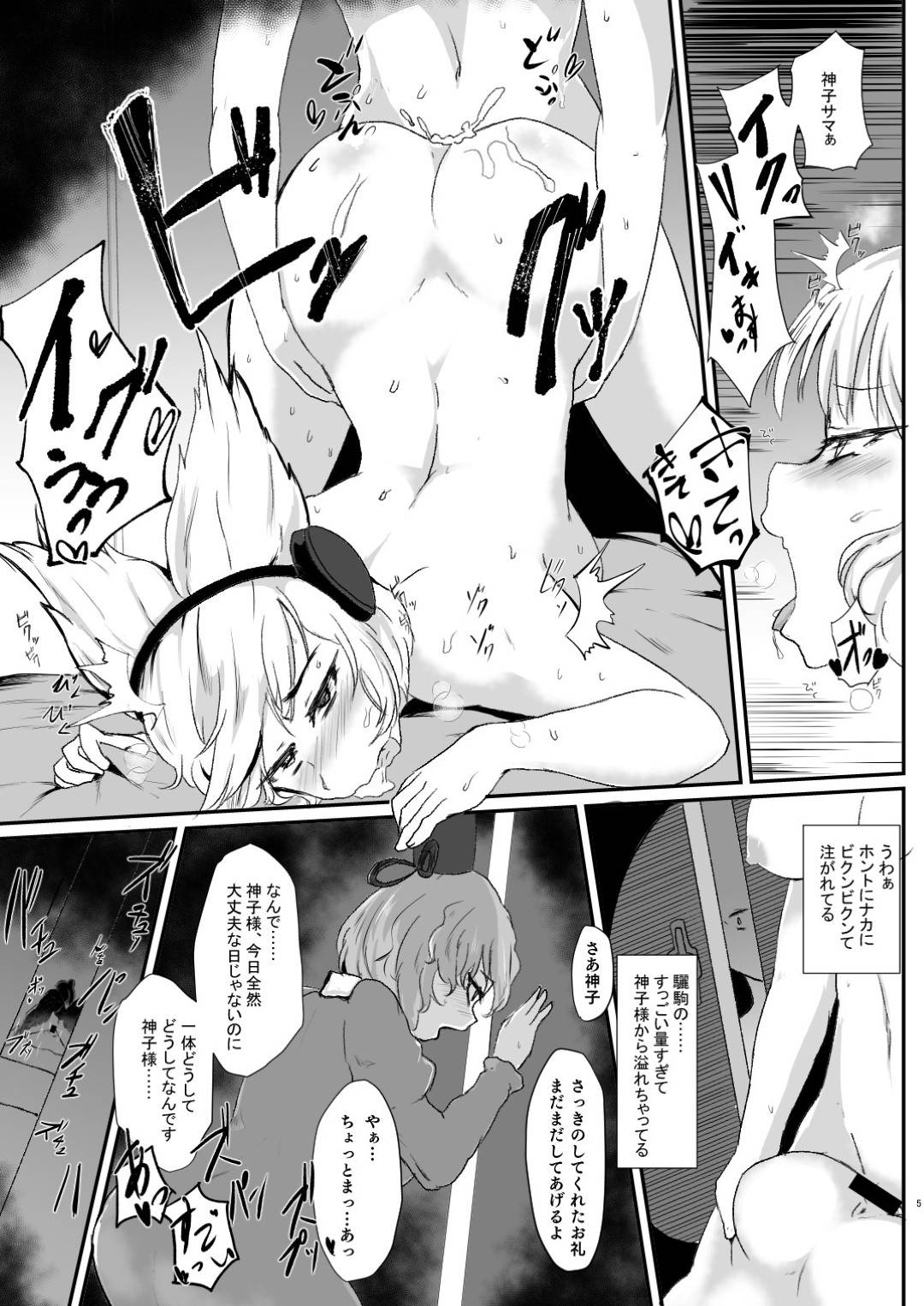 【エロ漫画】神子と驪駒は盛りながらセックスでイキまくる【ラモトツ】