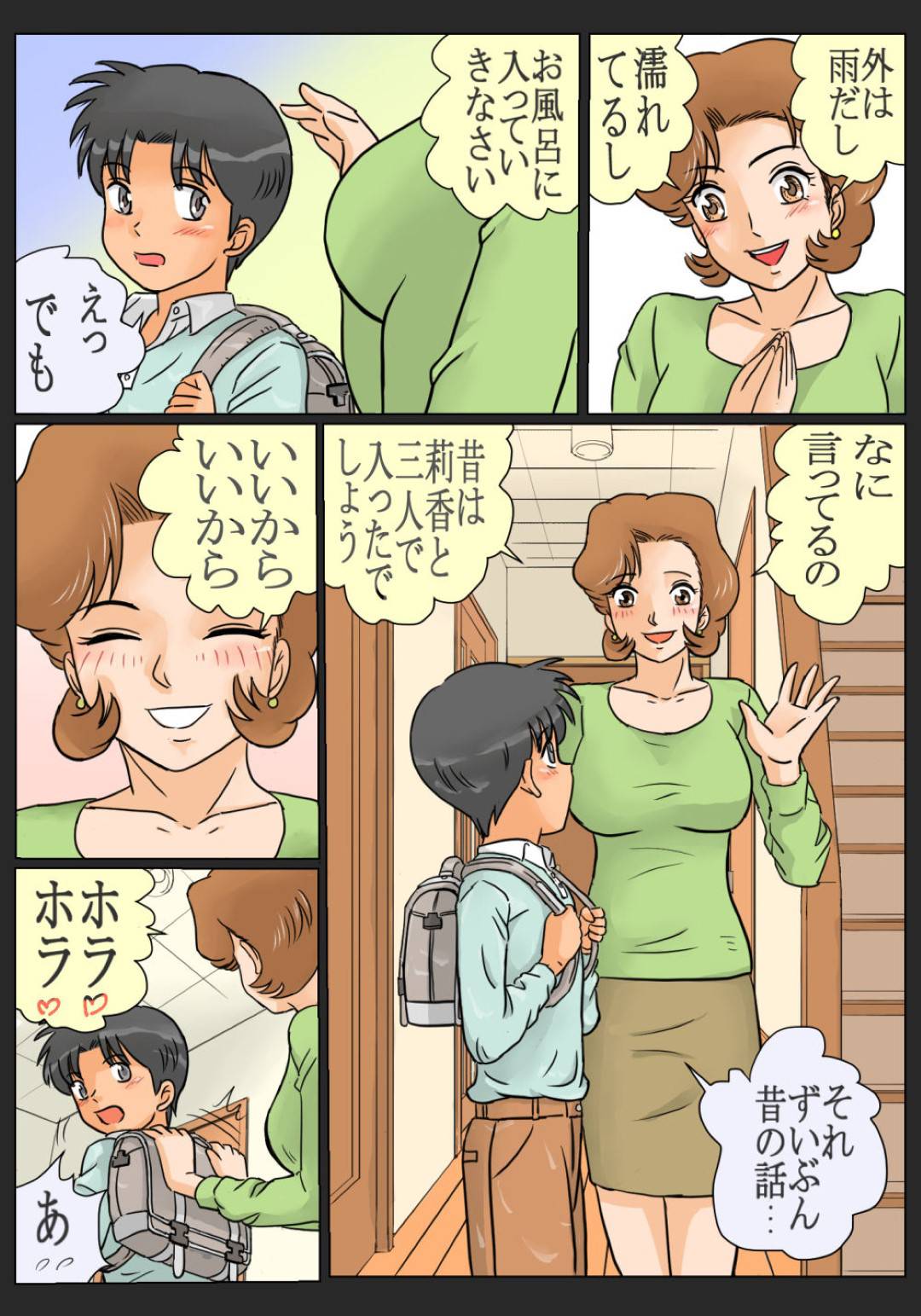 【エロ漫画】母親の美香は娘と同級生の小学生の男の子とイチャラブ生ハメセックス【ありゆーじ】