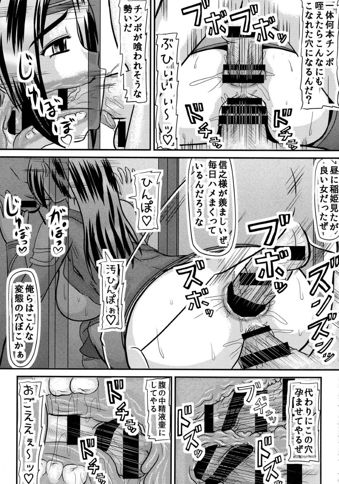 【エロ漫画】稲姫は野外で卑猥な格好をしていると知らない男にレイプされ処女喪失する【祝たけし】