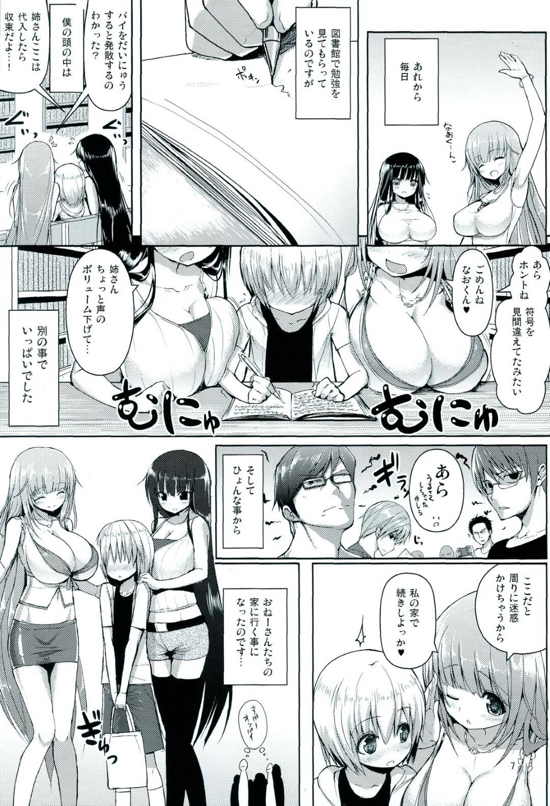 【エロ漫画】なおは美人で巨乳姉妹のおっぱいを触らせてもらい姉妹丼する【shuz】