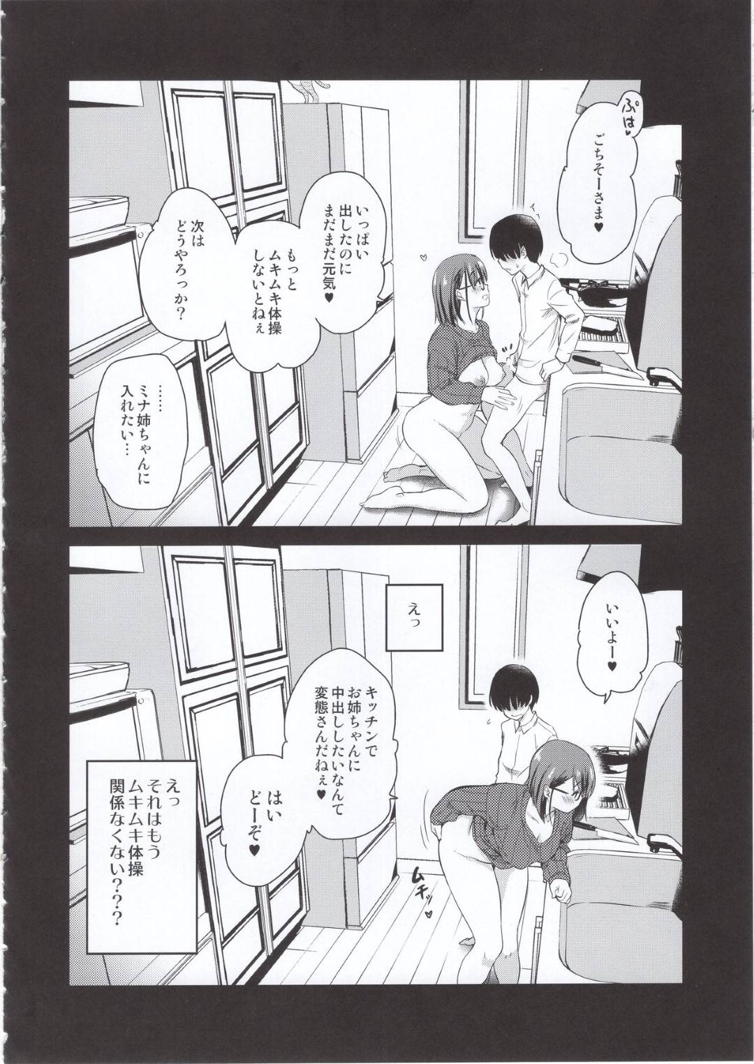 【エロ漫画】ペットカメラをこっそり仕掛けたリナはキッチンで姉と弟がセックスしている現場を目撃してしまう【聖☆司】