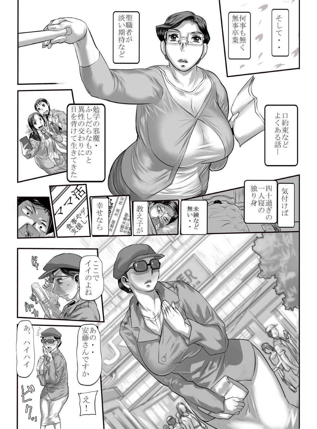 【エロ漫画】四十路の先生は卒業した生徒達に襲われ生ハメセックスで連続アクメする【N.O-茶々丸】