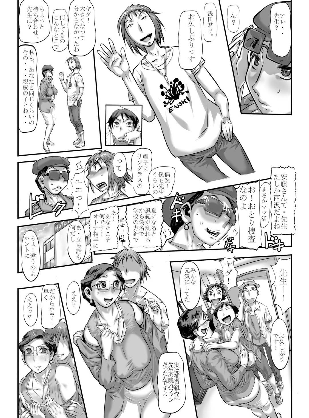 【エロ漫画】四十路の先生は卒業した生徒達に襲われ生ハメセックスで連続アクメする【N.O-茶々丸】
