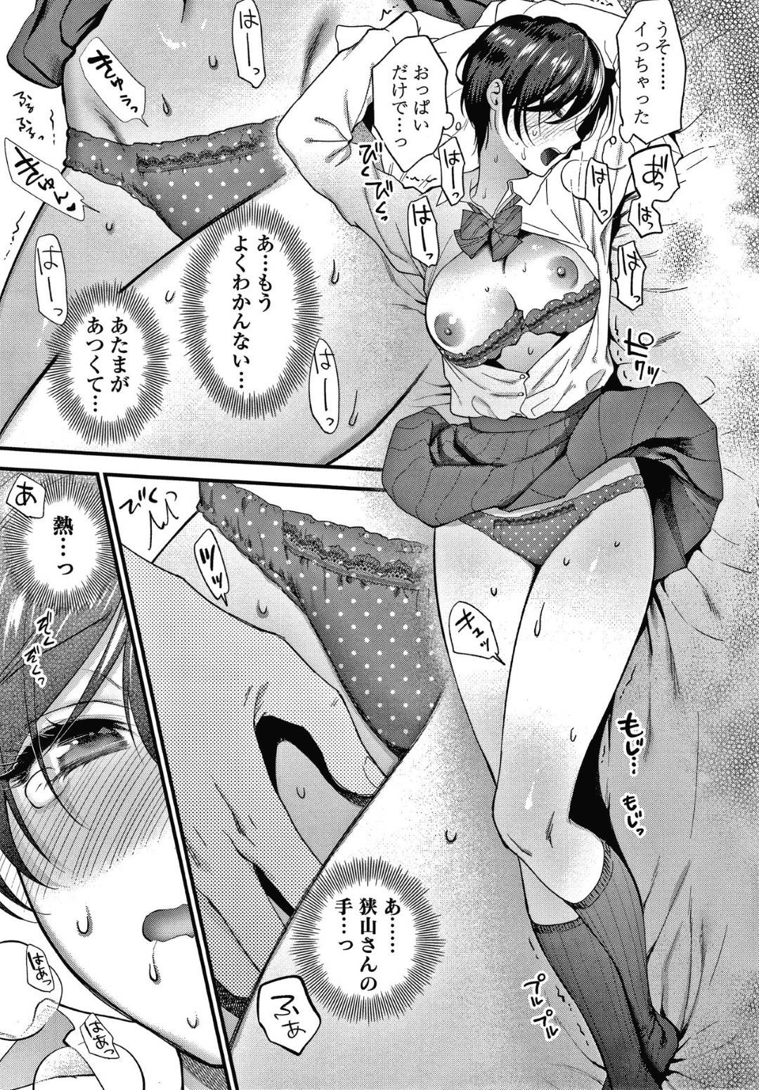【エロ漫画】狭山の家に来た高木はイチャラブセックスで処女喪失【消化器】
