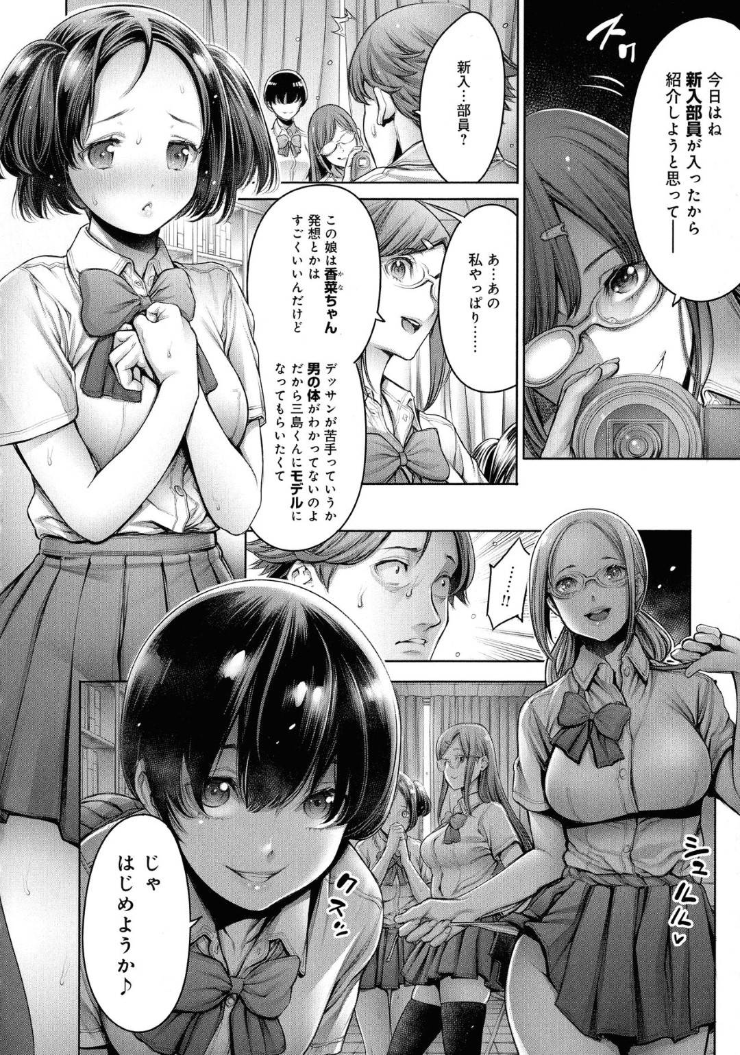 【エロ漫画】三島は漫研に奴隷として身体をおもちゃにされ女子達に好き勝手に弄られる【おかゆさん】