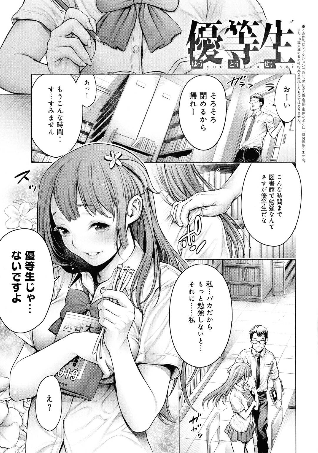 【エロ漫画】女子高生は図書室で先生を罵倒しながら逆レイプ。気持ち悪いと思いながらも先生のチンコに跨り中出しファックでイキまくる【おかゆさん】