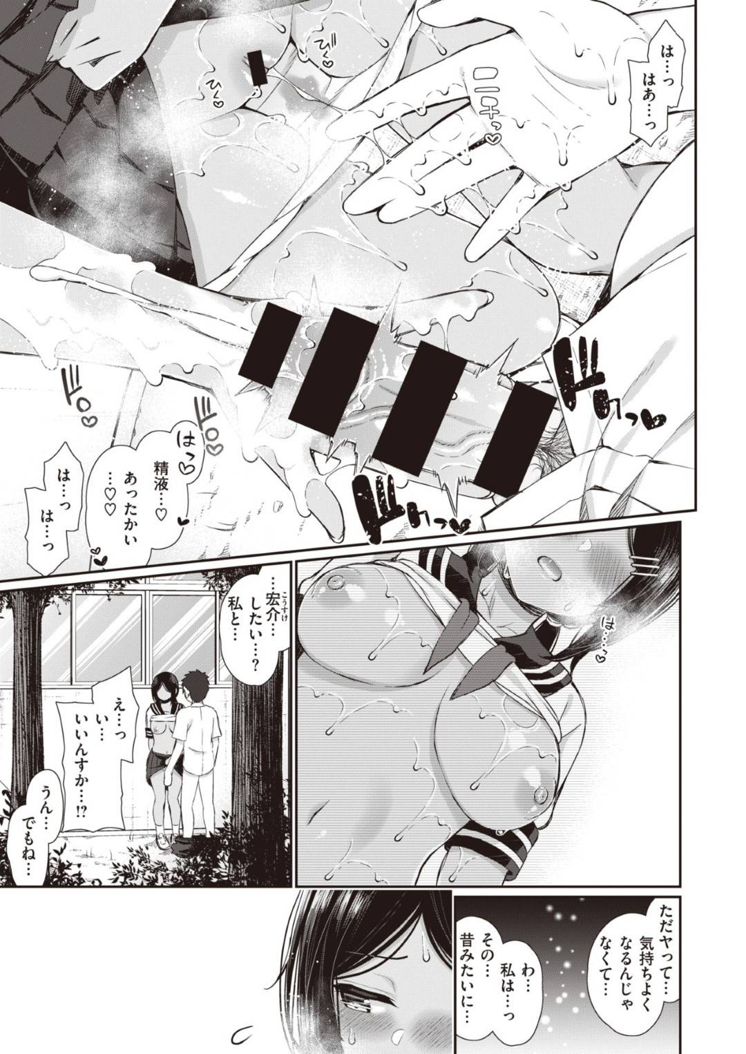【エロ漫画】あきなは宏介とのエッチを思い出しながらオナニーで絶頂する【いづれ】
