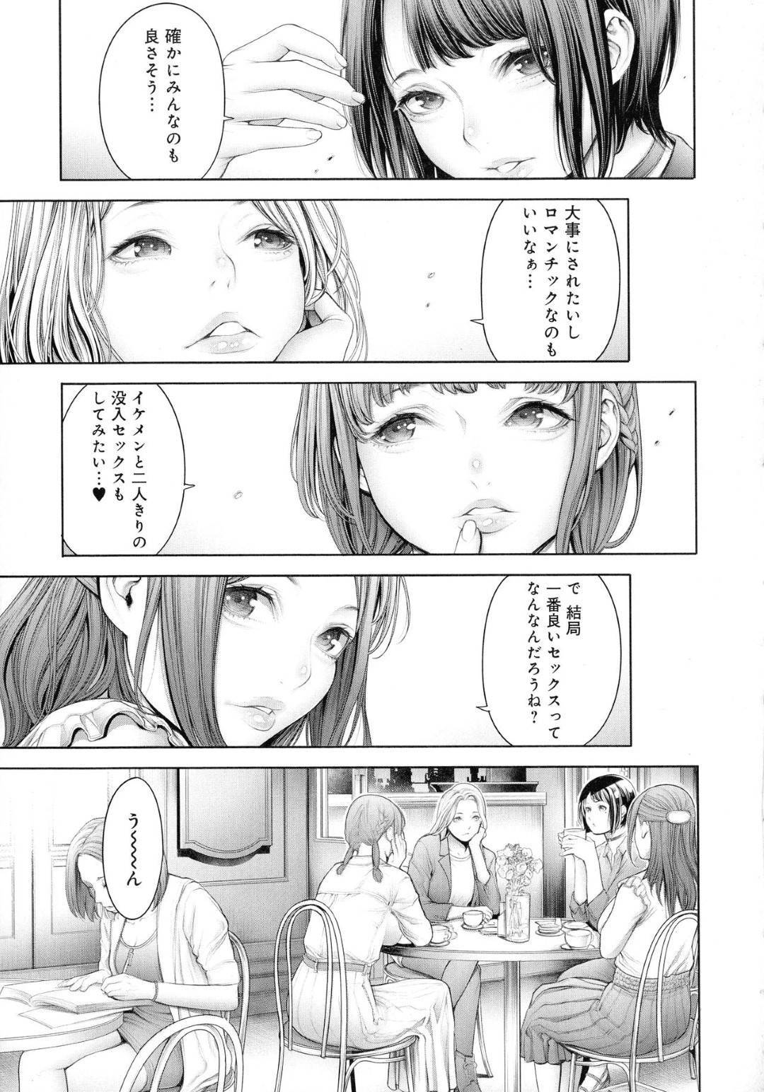 【エロ漫画】4人の女性達は、一番良かったセックスについて語り合う【おかゆさん】