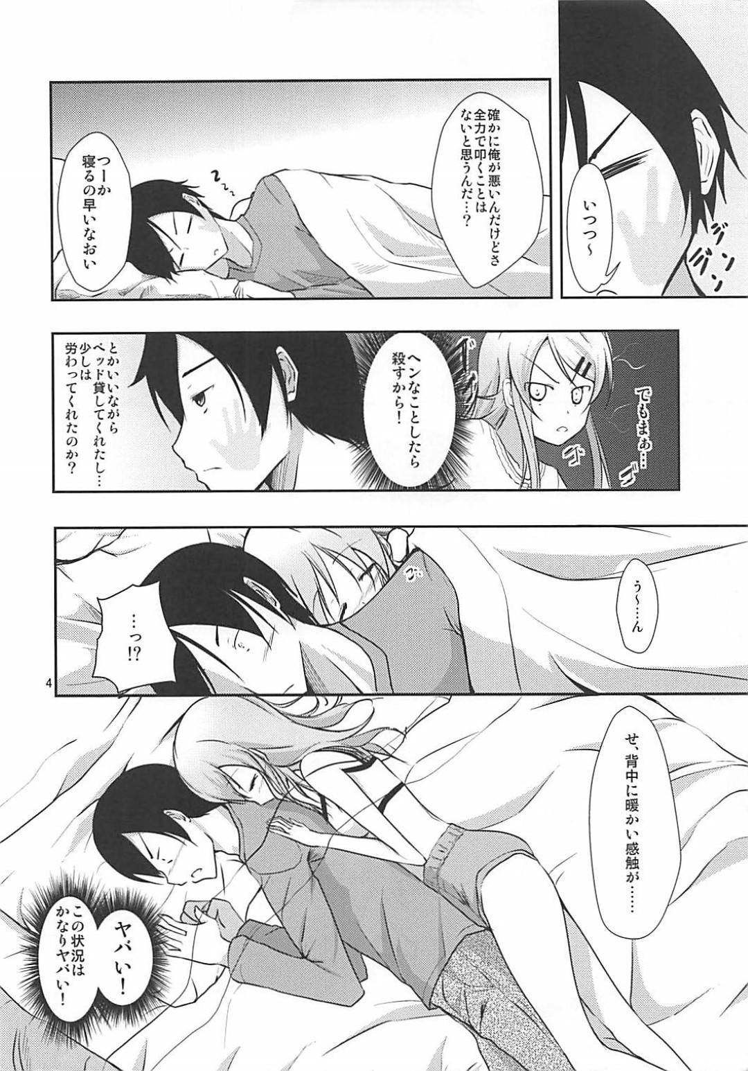 【エロ漫画】妹の桐乃と一緒のベットで寝てムラムラした兄は、桐乃に素股をし中出しセックスで連続イキする【MA-SA】