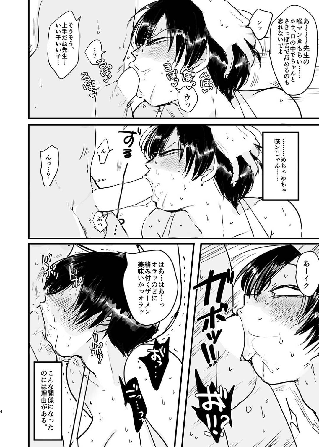 【エロ漫画】家庭教師のアラキタは、ショタに電気あんまでイかされてから快楽の虜になり家中で中出しセックス三昧【江田】