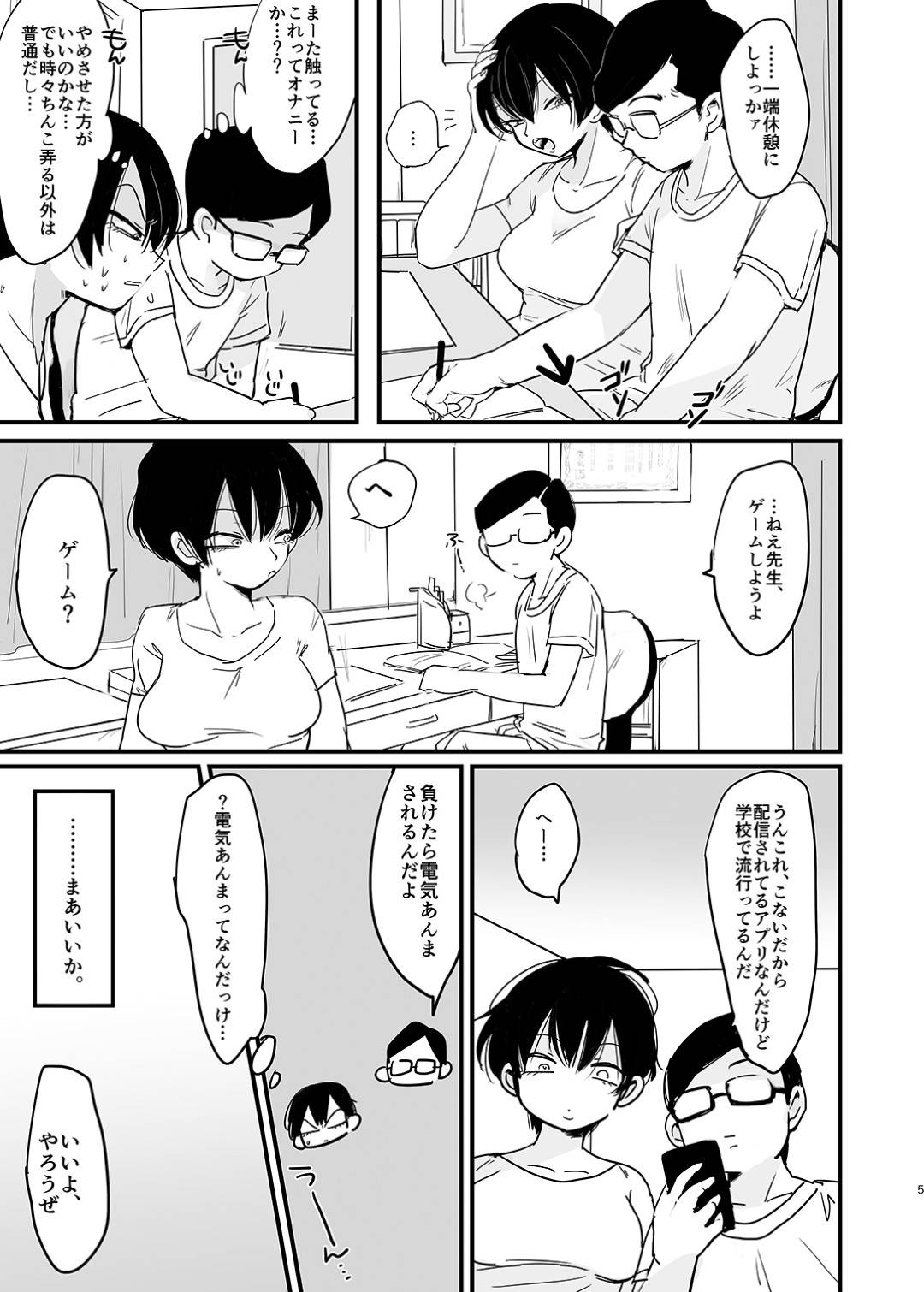 【エロ漫画】家庭教師のアラキタは、ショタに電気あんまでイかされてから快楽の虜になり家中で中出しセックス三昧【江田】