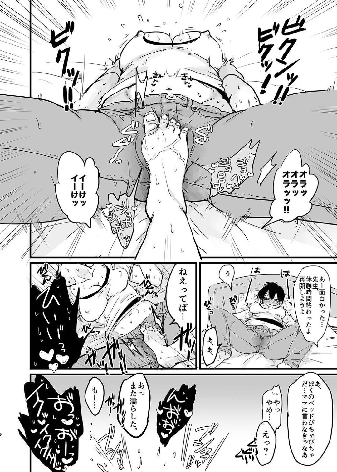 【エロ漫画】家庭教師のアラキタは、ショタに電気あんまでイかされてから快楽の虜になり家中で中出しセックス三昧【江田】