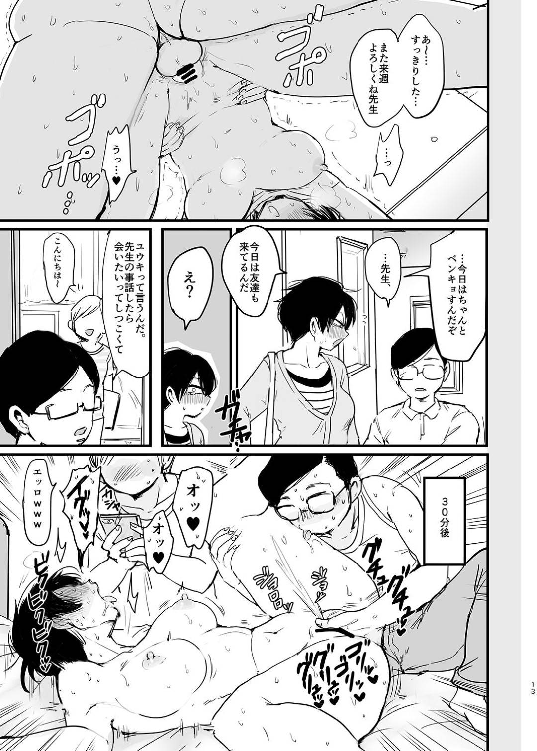 【エロ漫画】家庭教師のアラキタは、ショタに電気あんまでイかされてから快楽の虜になり家中で中出しセックス三昧【江田】