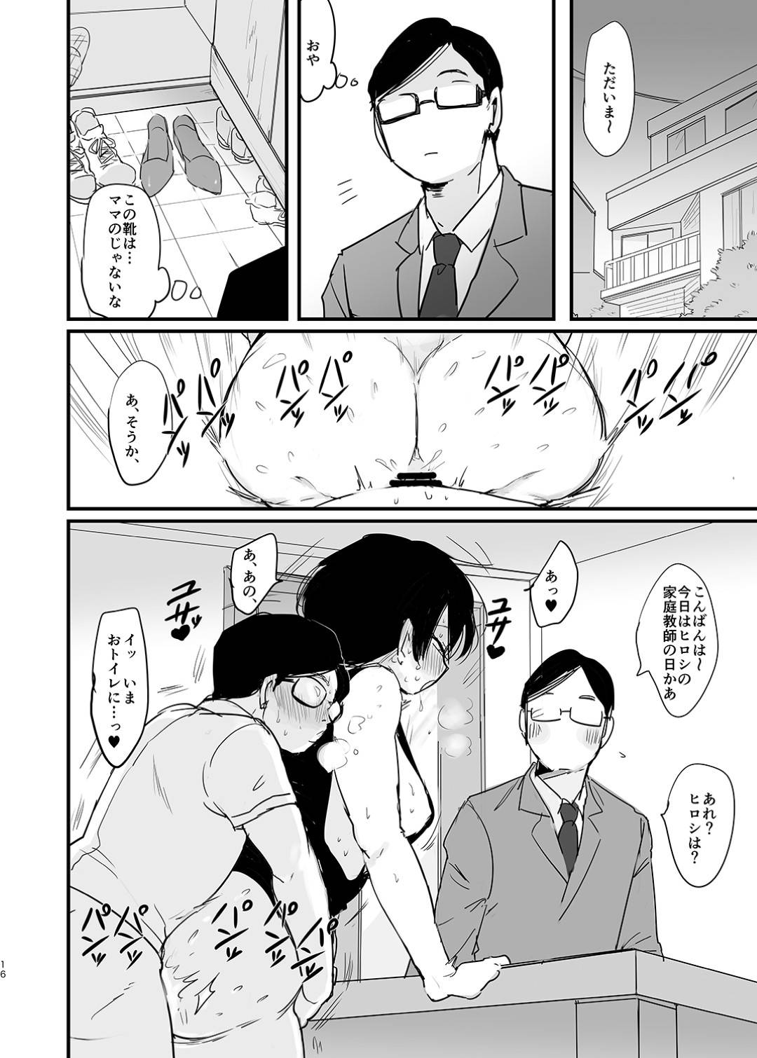 【エロ漫画】家庭教師のアラキタは、ショタに電気あんまでイかされてから快楽の虜になり家中で中出しセックス三昧【江田】