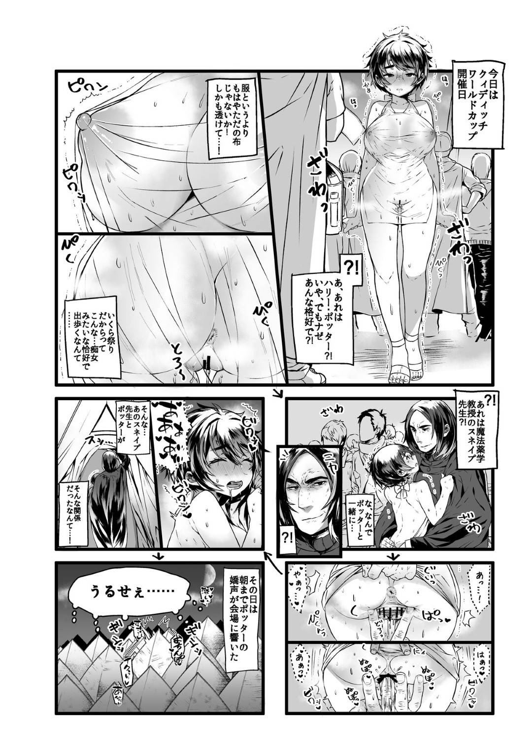 【エロ漫画】女体化したハ○ーがスネ○プ先生にイチャラブセックスで孕ませられる【おじぎ】