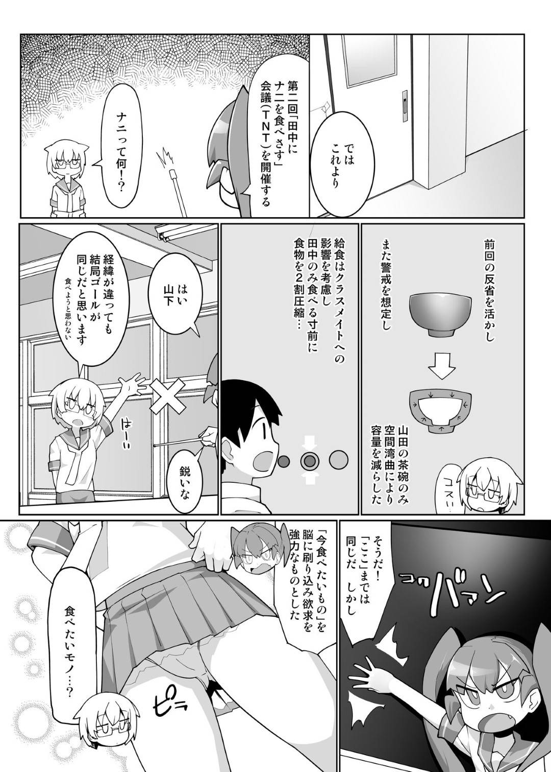 【エロ漫画】田中はカレーライスを食べるために、上野と山下に浣腸をし肛門から出てきたカレーライスを食べる【こたつ。】