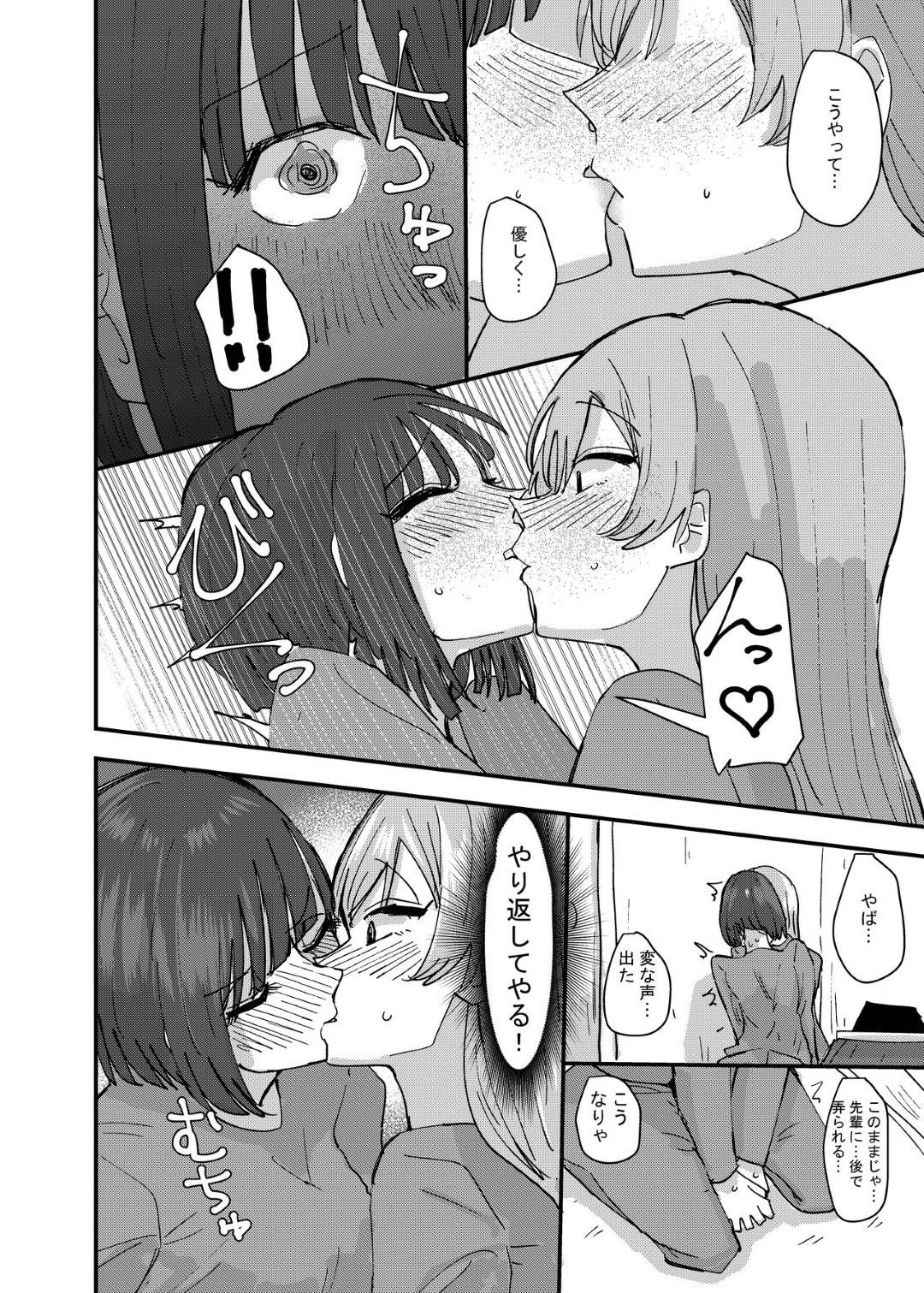 【エロ漫画】キスしたことない先輩にマウントを取られ、流れでキスすることになった田中。ベロチューしてしまいムラムラした2人は布団の中で具合わせでイってしまう【アウェイ田】