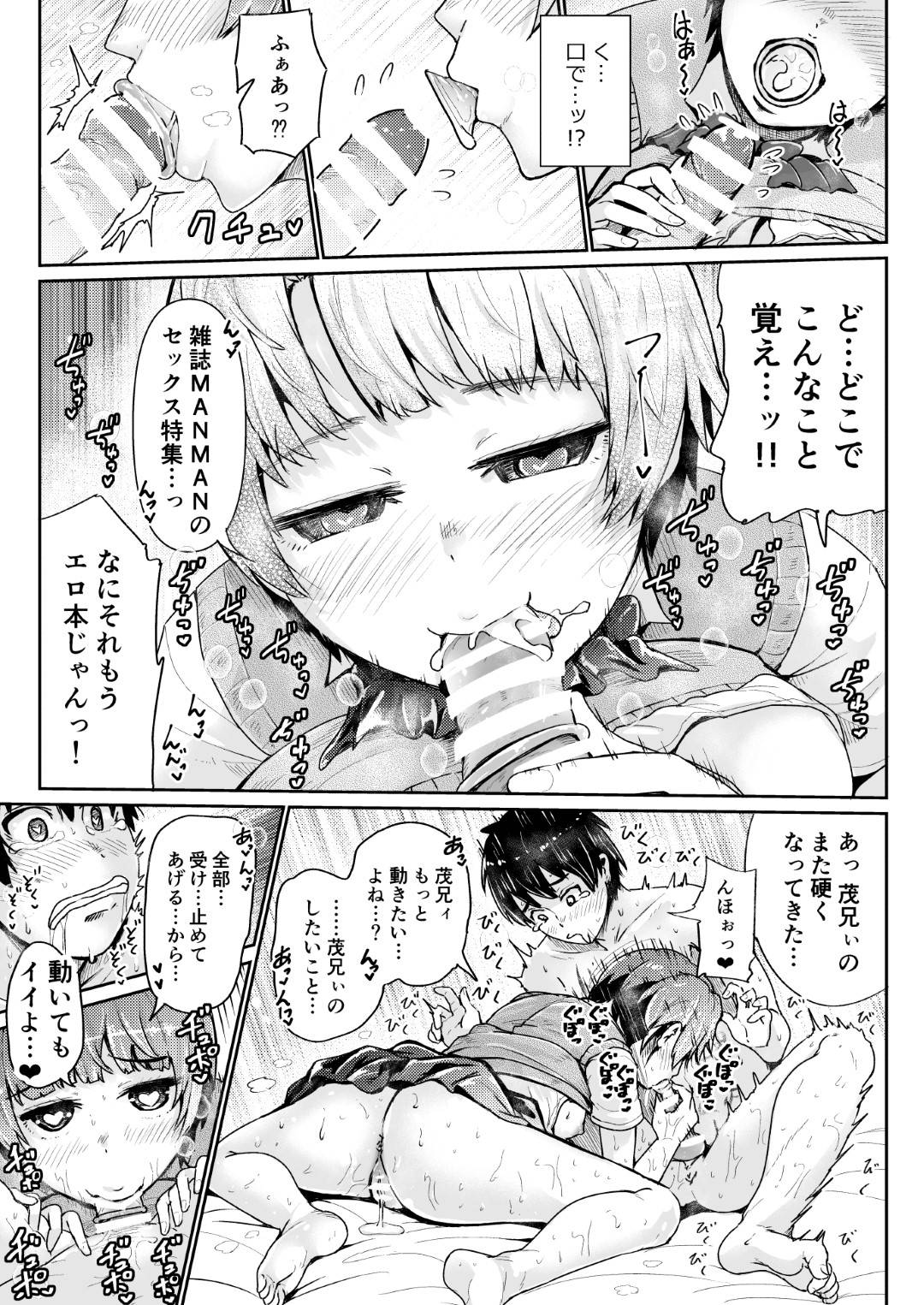 【エロ漫画】主人公は妹の志乃に口でゴムをつけられ、イチャラブセックスで連続アクメする【トミヒロ】