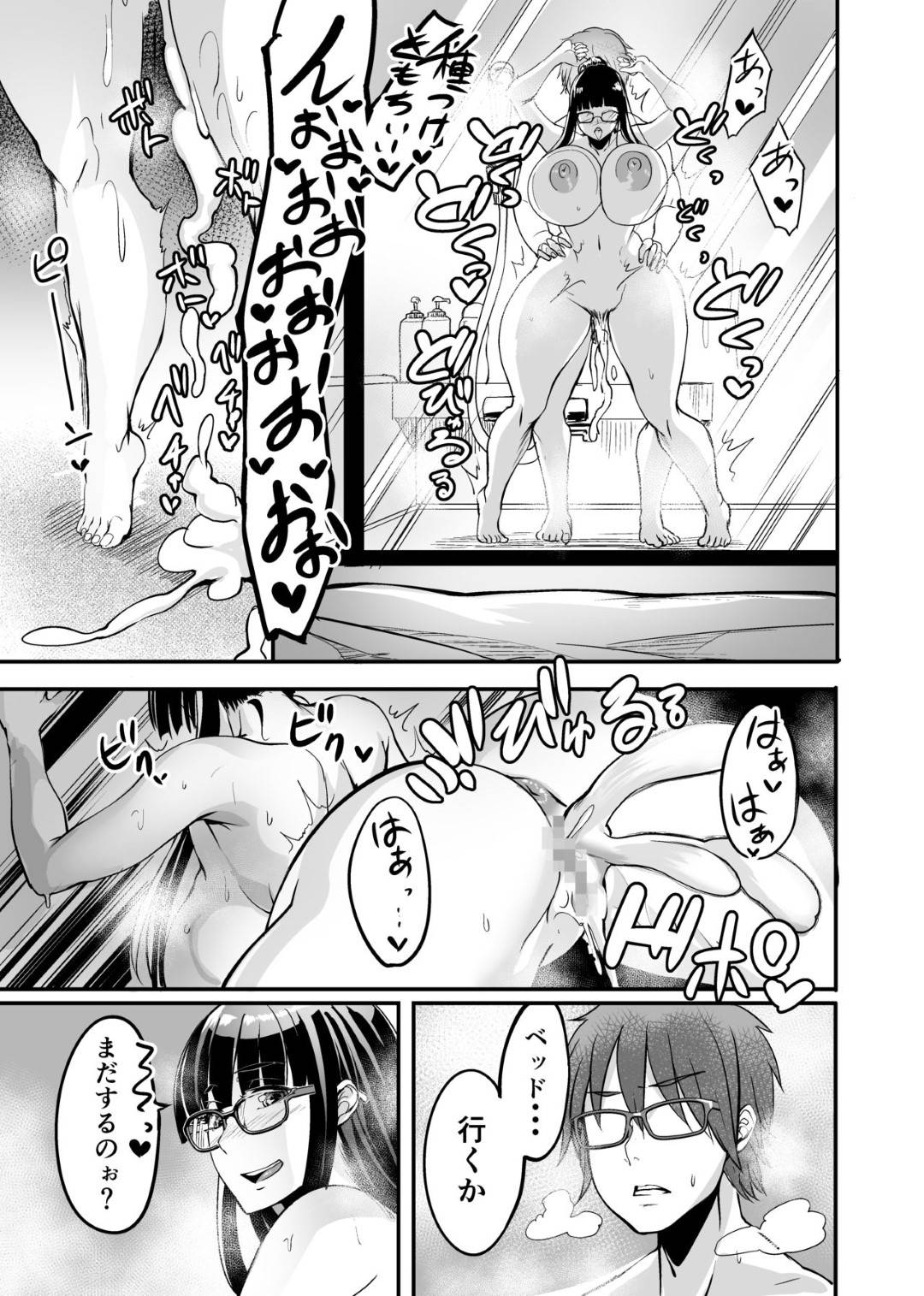 【エロ漫画】美禰とラブホに来た男は、一緒にお風呂に入るとパイズリされイチャラブ中出しセックスでイ来まくる【れむ】