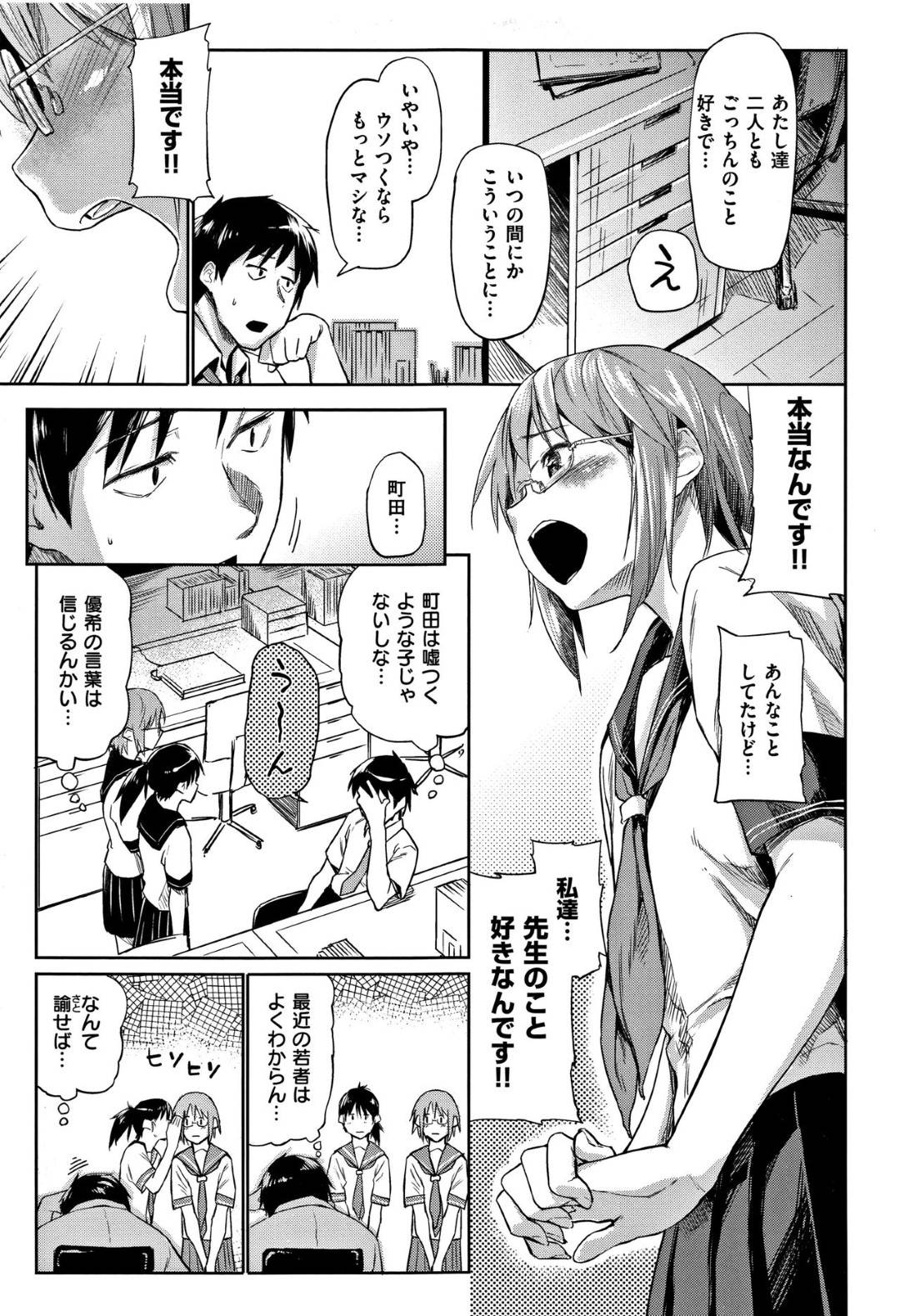 【エロ漫画】先生のことが好きな中島と町田は、先生に迫り3P中出しセックスでアクメしまくる【えーすけ】