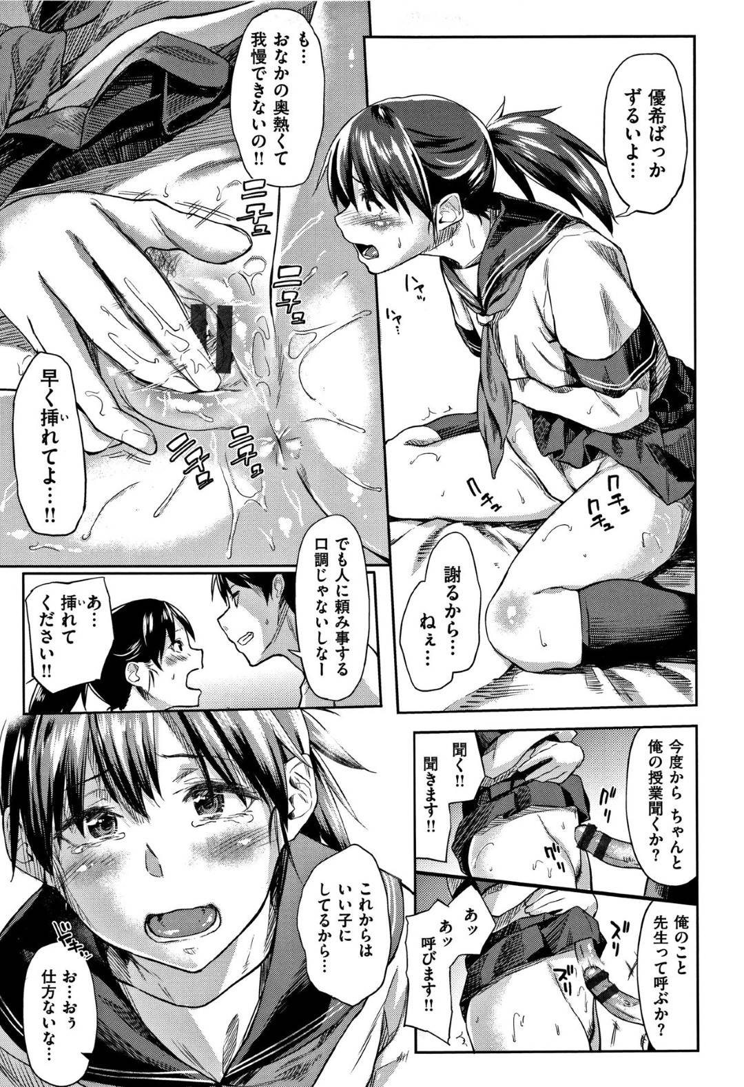 【エロ漫画】先生のことが好きな中島と町田は、先生に迫り3P中出しセックスでアクメしまくる【えーすけ】