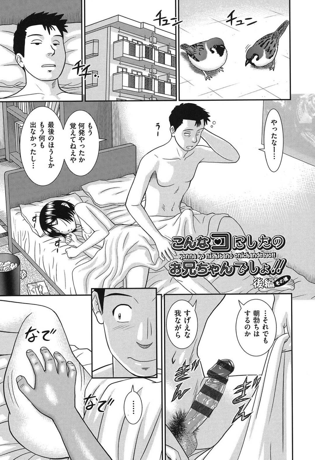 【エロ漫画】朝勃ちした兄は、隣で寝ている妹と近親相姦中出しセックス【杜拓哉】