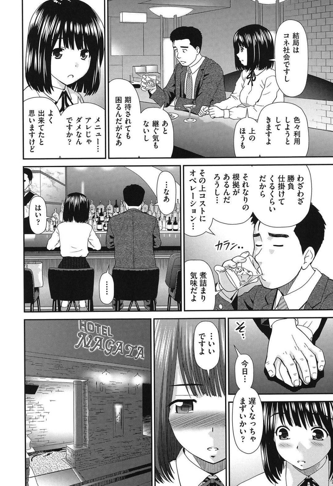 【エロ漫画】新商品開発を任されるも煮詰まる武里は、相棒のOLである相田と一緒にラブホに行きイチャラブセックスで癒される【杜拓哉】